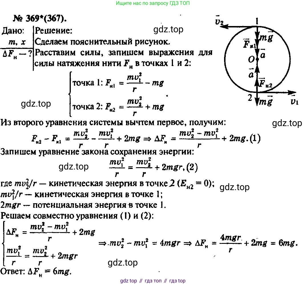 ГДЗ Физика, 10-11 класс Задачник, автор: Рымкевич Андрей Павлович, издательство Просвещение, Москва, 2016, белого цвета, страница 53, номер 369, Решение 3