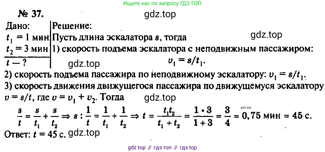 ГДЗ Физика, 10-11 класс Задачник, автор: Рымкевич Андрей Павлович, издательство Просвещение, Москва, 2016, белого цвета, страница 11, номер 37, Решение 3