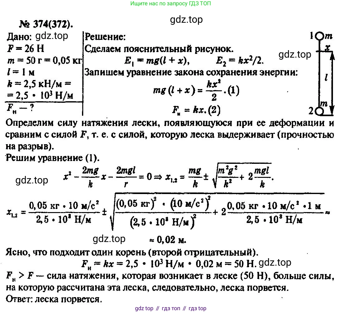 ГДЗ Физика, 10-11 класс Задачник, автор: Рымкевич Андрей Павлович, издательство Просвещение, Москва, 2016, белого цвета, страница 53, номер 374, Решение 3
