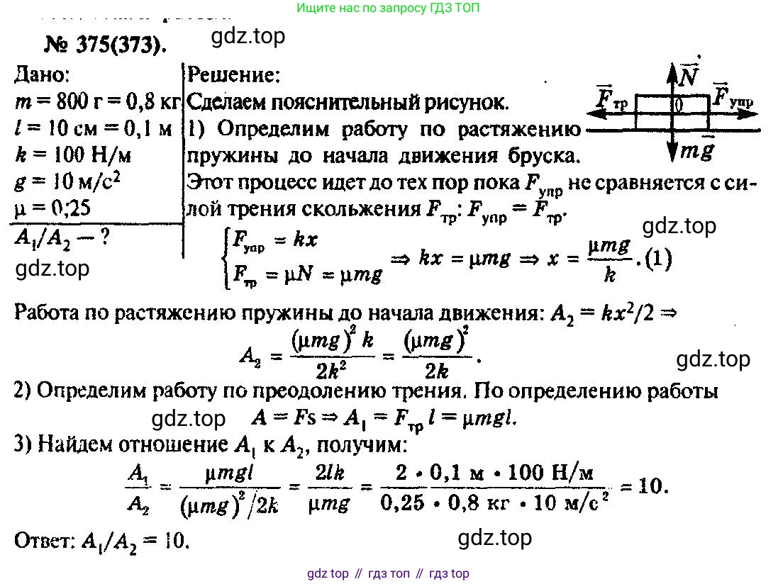ГДЗ Физика, 10-11 класс Задачник, автор: Рымкевич Андрей Павлович, издательство Просвещение, Москва, 2016, белого цвета, страница 53, номер 375, Решение 3