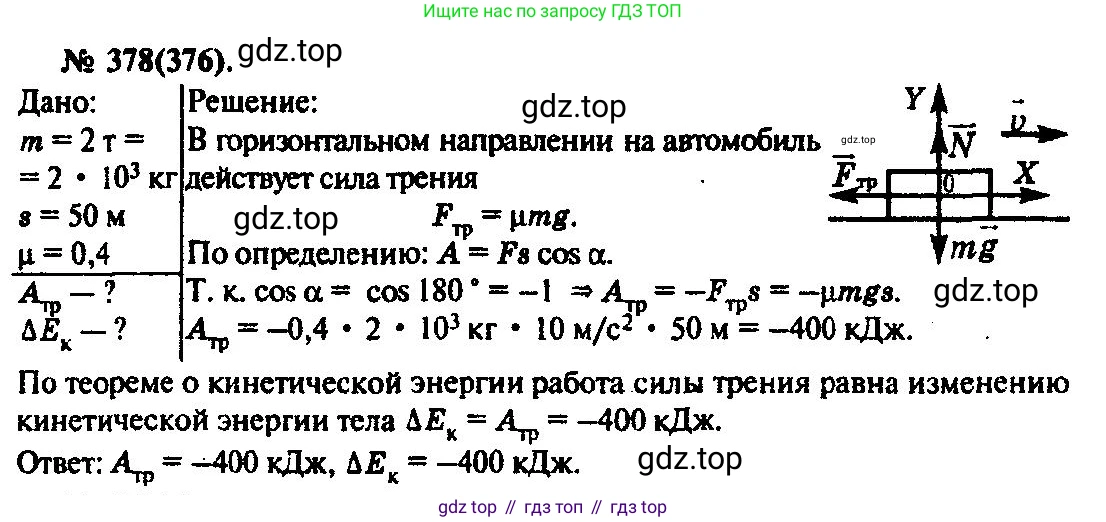 ГДЗ Физика, 10-11 класс Задачник, автор: Рымкевич Андрей Павлович, издательство Просвещение, Москва, 2016, белого цвета, страница 54, номер 378, Решение 3