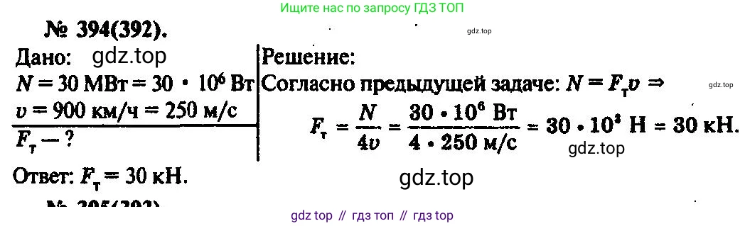 ГДЗ Физика, 10-11 класс Задачник, автор: Рымкевич Андрей Павлович, издательство Просвещение, Москва, 2016, белого цвета, страница 57, номер 394, Решение 3