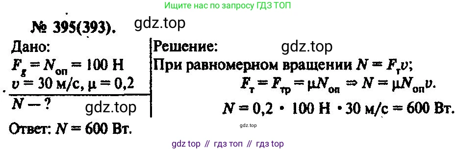 ГДЗ Физика, 10-11 класс Задачник, автор: Рымкевич Андрей Павлович, издательство Просвещение, Москва, 2016, белого цвета, страница 57, номер 395, Решение 3