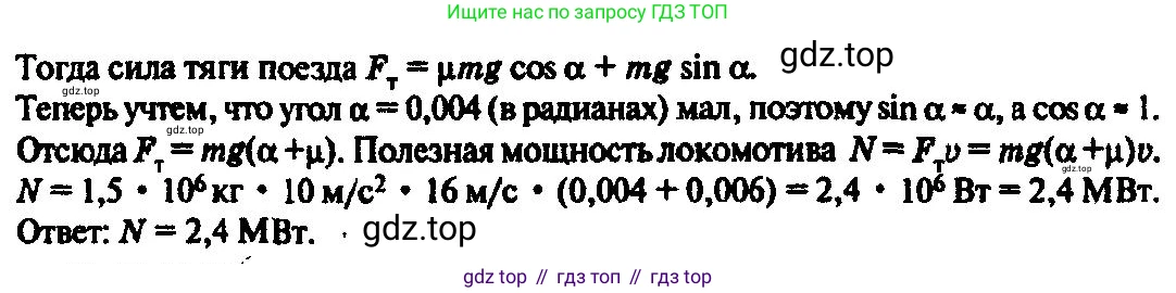 ГДЗ Физика, 10-11 класс Задачник, автор: Рымкевич Андрей Павлович, издательство Просвещение, Москва, 2016, белого цвета, страница 57, номер 396, Решение 3 (продолжение 2)