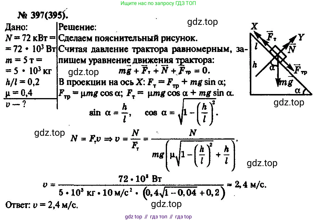 ГДЗ Физика, 10-11 класс Задачник, автор: Рымкевич Андрей Павлович, издательство Просвещение, Москва, 2016, белого цвета, страница 57, номер 397, Решение 3