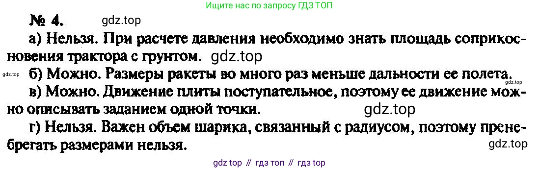 ГДЗ Физика, 10-11 класс Задачник, автор: Рымкевич Андрей Павлович, издательство Просвещение, Москва, 2016, белого цвета, страница 6, номер 4, Решение 3