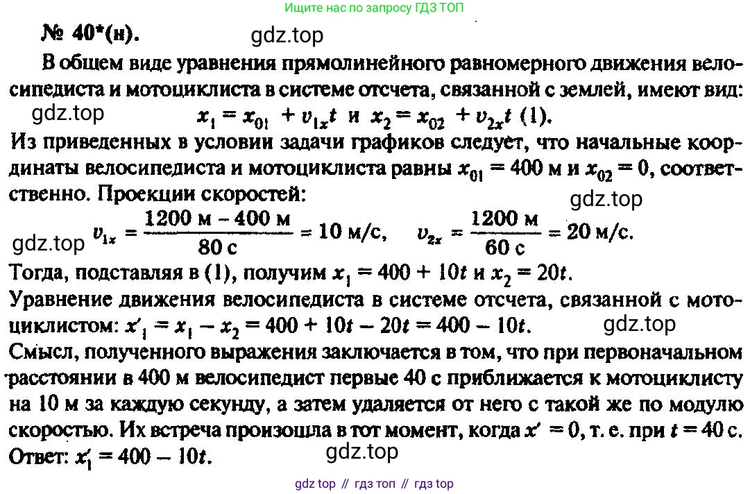 ГДЗ Физика, 10-11 класс Задачник, автор: Рымкевич Андрей Павлович, издательство Просвещение, Москва, 2016, белого цвета, страница 12, номер 40, Решение 3