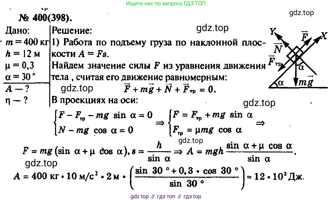 ГДЗ Физика, 10-11 класс Задачник, автор: Рымкевич Андрей Павлович, издательство Просвещение, Москва, 2016, белого цвета, страница 57, номер 400, Решение 3