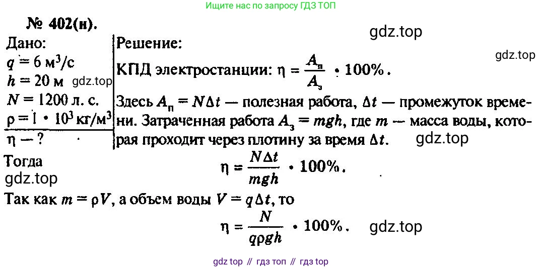 ГДЗ Физика, 10-11 класс Задачник, автор: Рымкевич Андрей Павлович, издательство Просвещение, Москва, 2016, белого цвета, страница 57, номер 402, Решение 3