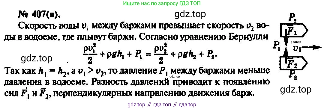 ГДЗ Физика, 10-11 класс Задачник, автор: Рымкевич Андрей Павлович, издательство Просвещение, Москва, 2016, белого цвета, страница 58, номер 407, Решение 3
