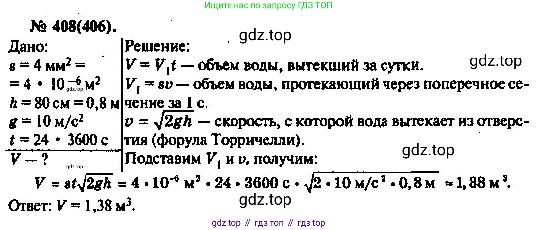 ГДЗ Физика, 10-11 класс Задачник, автор: Рымкевич Андрей Павлович, издательство Просвещение, Москва, 2016, белого цвета, страница 58, номер 408, Решение 3