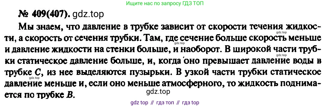 ГДЗ Физика, 10-11 класс Задачник, автор: Рымкевич Андрей Павлович, издательство Просвещение, Москва, 2016, белого цвета, страница 58, номер 409, Решение 3