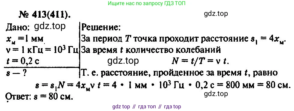 ГДЗ Физика, 10-11 класс Задачник, автор: Рымкевич Андрей Павлович, издательство Просвещение, Москва, 2016, белого цвета, страница 59, номер 413, Решение 3