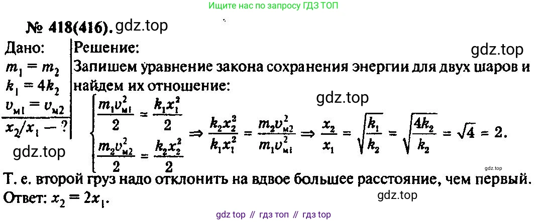 ГДЗ Физика, 10-11 класс Задачник, автор: Рымкевич Андрей Павлович, издательство Просвещение, Москва, 2016, белого цвета, страница 59, номер 418, Решение 3