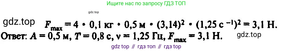 ГДЗ Физика, 10-11 класс Задачник, автор: Рымкевич Андрей Павлович, издательство Просвещение, Москва, 2016, белого цвета, страница 60, номер 419, Решение 3 (продолжение 2)