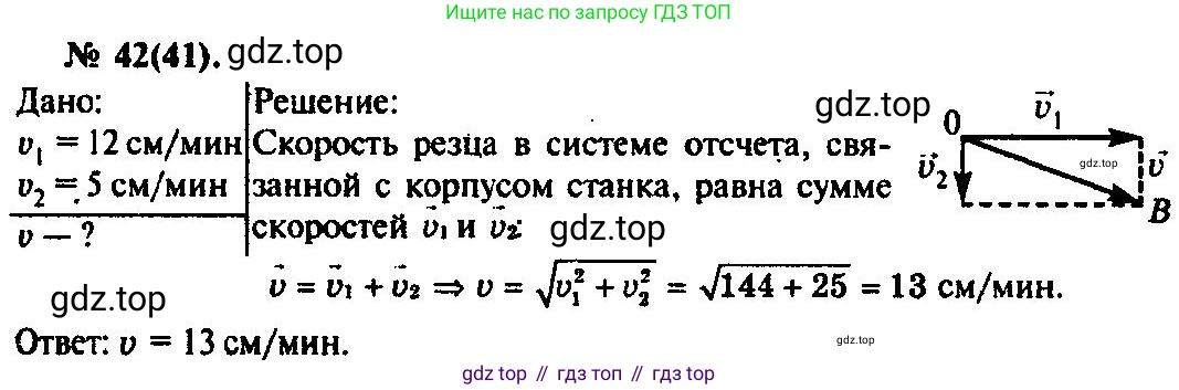 ГДЗ Физика, 10-11 класс Задачник, автор: Рымкевич Андрей Павлович, издательство Просвещение, Москва, 2016, белого цвета, страница 13, номер 42, Решение 3