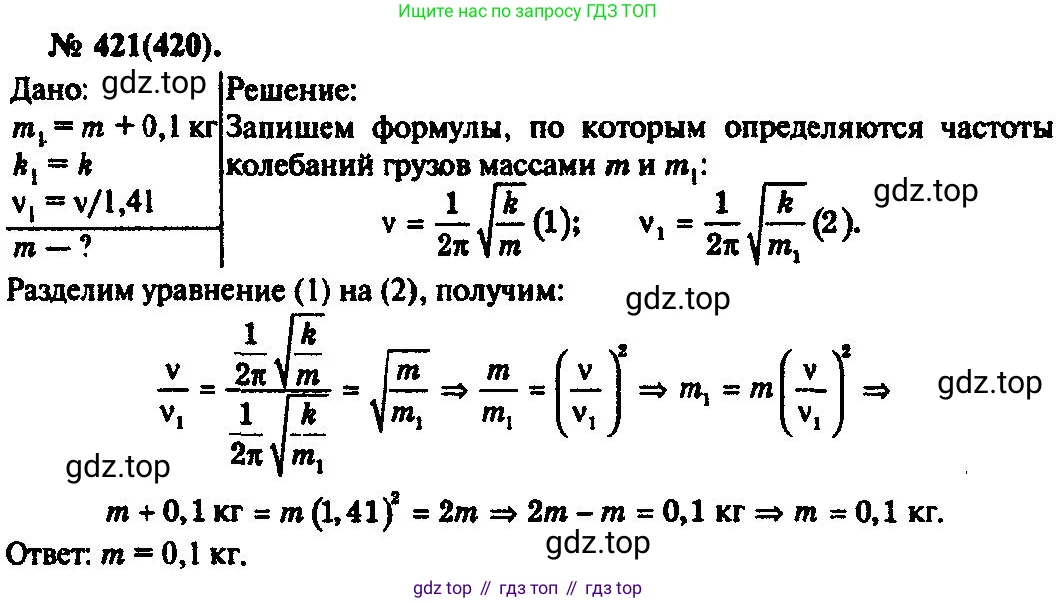 ГДЗ Физика, 10-11 класс Задачник, автор: Рымкевич Андрей Павлович, издательство Просвещение, Москва, 2016, белого цвета, страница 60, номер 421, Решение 3