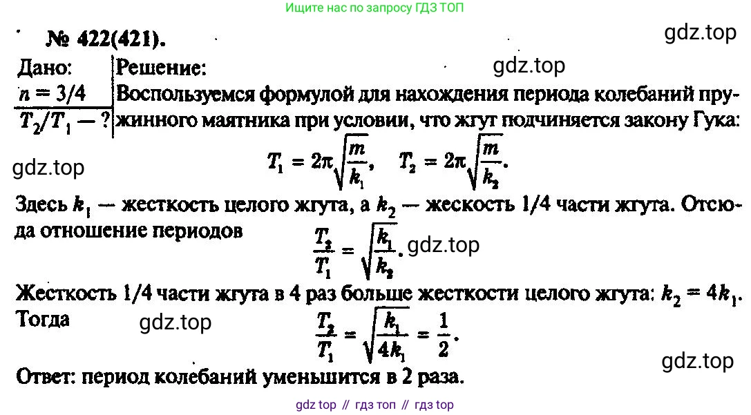 ГДЗ Физика, 10-11 класс Задачник, автор: Рымкевич Андрей Павлович, издательство Просвещение, Москва, 2016, белого цвета, страница 60, номер 422, Решение 3