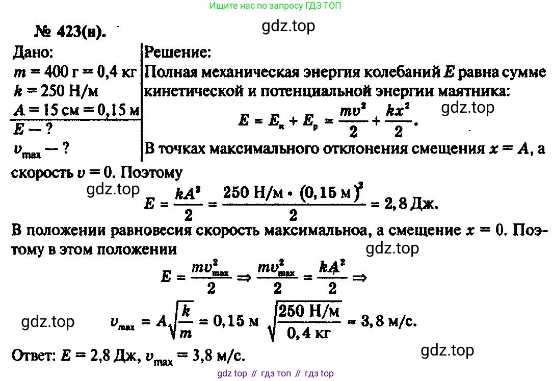 ГДЗ Физика, 10-11 класс Задачник, автор: Рымкевич Андрей Павлович, издательство Просвещение, Москва, 2016, белого цвета, страница 60, номер 423, Решение 3