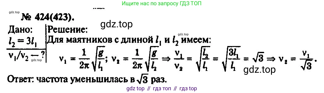 ГДЗ Физика, 10-11 класс Задачник, автор: Рымкевич Андрей Павлович, издательство Просвещение, Москва, 2016, белого цвета, страница 60, номер 424, Решение 3