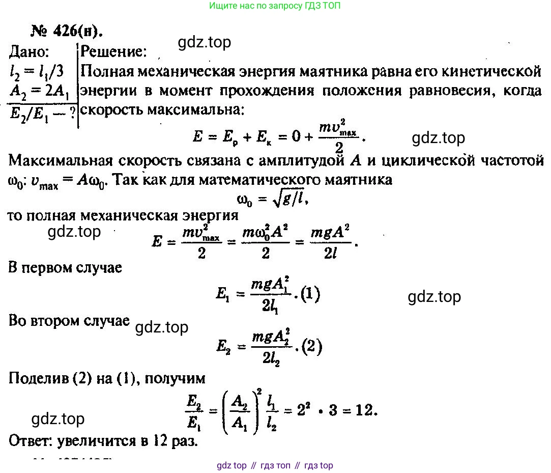 ГДЗ Физика, 10-11 класс Задачник, автор: Рымкевич Андрей Павлович, издательство Просвещение, Москва, 2016, белого цвета, страница 60, номер 426, Решение 3