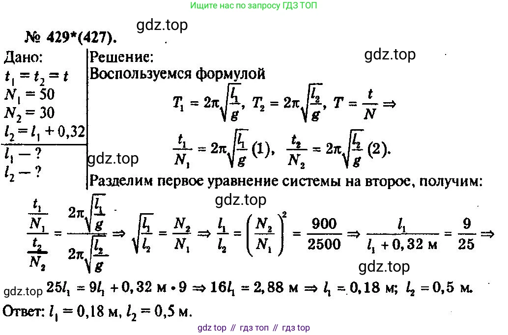 ГДЗ Физика, 10-11 класс Задачник, автор: Рымкевич Андрей Павлович, издательство Просвещение, Москва, 2016, белого цвета, страница 60, номер 429, Решение 3