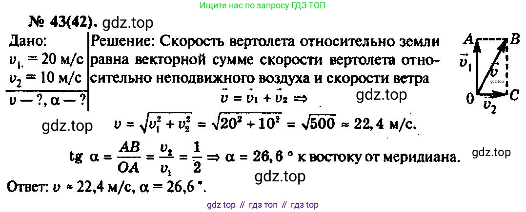 ГДЗ Физика, 10-11 класс Задачник, автор: Рымкевич Андрей Павлович, издательство Просвещение, Москва, 2016, белого цвета, страница 13, номер 43, Решение 3