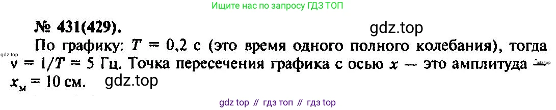 ГДЗ Физика, 10-11 класс Задачник, автор: Рымкевич Андрей Павлович, издательство Просвещение, Москва, 2016, белого цвета, страница 61, номер 431, Решение 3