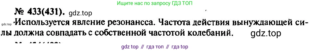 ГДЗ Физика, 10-11 класс Задачник, автор: Рымкевич Андрей Павлович, издательство Просвещение, Москва, 2016, белого цвета, страница 61, номер 433, Решение 3