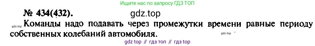 ГДЗ Физика, 10-11 класс Задачник, автор: Рымкевич Андрей Павлович, издательство Просвещение, Москва, 2016, белого цвета, страница 61, номер 434, Решение 3