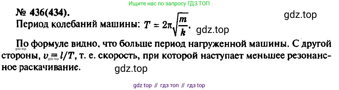 ГДЗ Физика, 10-11 класс Задачник, автор: Рымкевич Андрей Павлович, издательство Просвещение, Москва, 2016, белого цвета, страница 61, номер 436, Решение 3