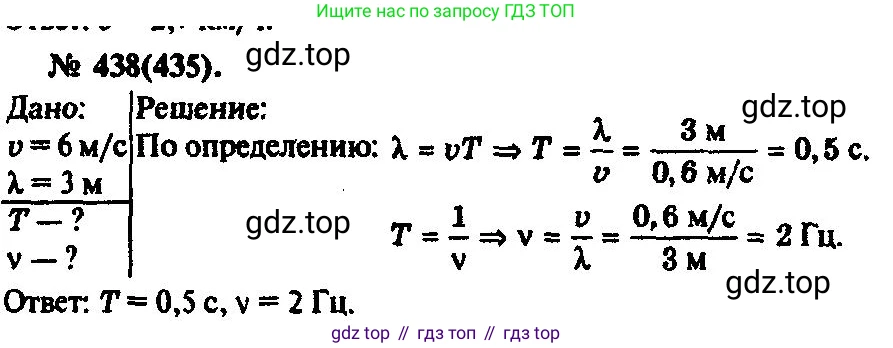 ГДЗ Физика, 10-11 класс Задачник, автор: Рымкевич Андрей Павлович, издательство Просвещение, Москва, 2016, белого цвета, страница 62, номер 438, Решение 3