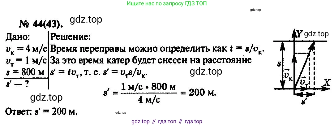 ГДЗ Физика, 10-11 класс Задачник, автор: Рымкевич Андрей Павлович, издательство Просвещение, Москва, 2016, белого цвета, страница 13, номер 44, Решение 3