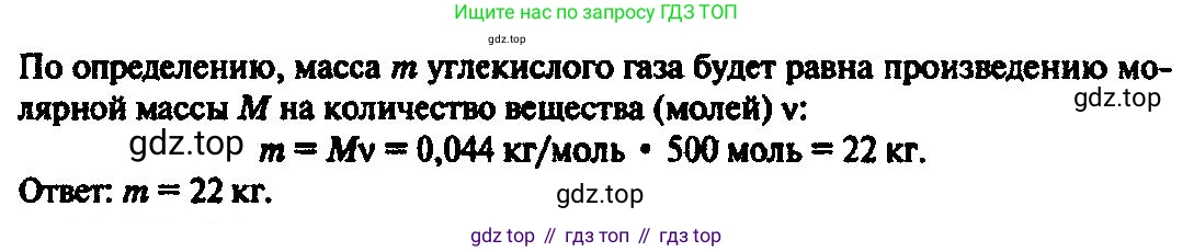 ГДЗ Физика, 10-11 класс Задачник, автор: Рымкевич Андрей Павлович, издательство Просвещение, Москва, 2016, белого цвета, страница 64, номер 455, Решение 3 (продолжение 2)