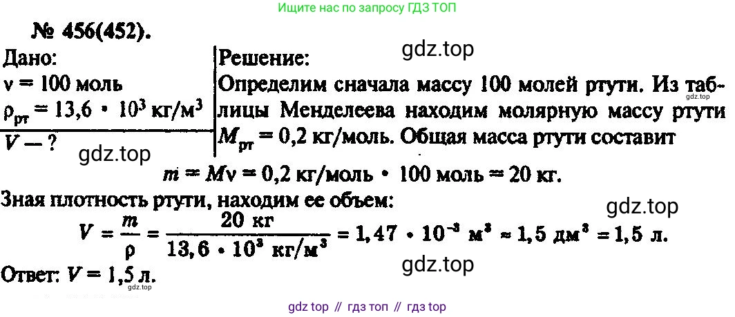 ГДЗ Физика, 10-11 класс Задачник, автор: Рымкевич Андрей Павлович, издательство Просвещение, Москва, 2016, белого цвета, страница 64, номер 456, Решение 3