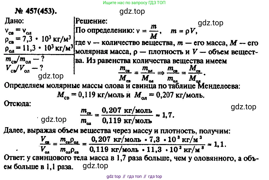 ГДЗ Физика, 10-11 класс Задачник, автор: Рымкевич Андрей Павлович, издательство Просвещение, Москва, 2016, белого цвета, страница 64, номер 457, Решение 3