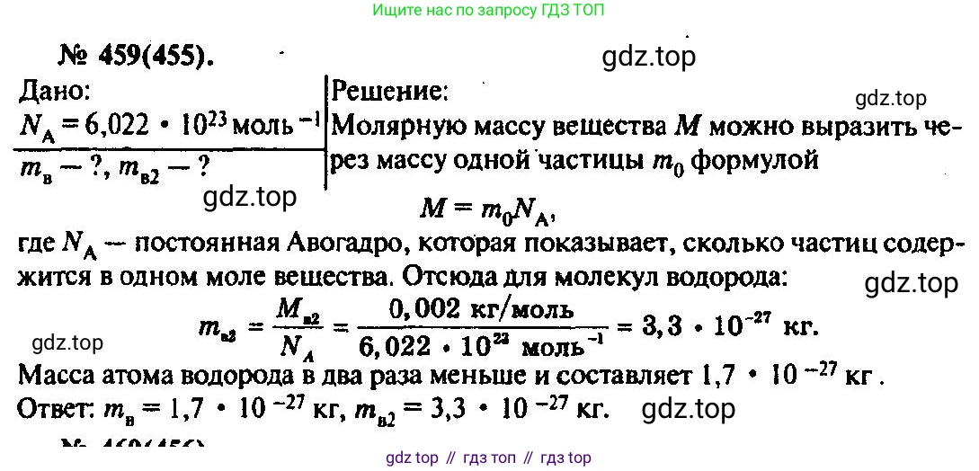 ГДЗ Физика, 10-11 класс Задачник, автор: Рымкевич Андрей Павлович, издательство Просвещение, Москва, 2016, белого цвета, страница 64, номер 459, Решение 3