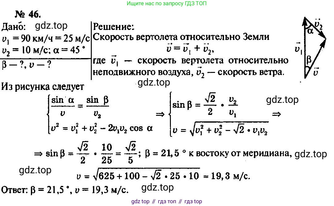 ГДЗ Физика, 10-11 класс Задачник, автор: Рымкевич Андрей Павлович, издательство Просвещение, Москва, 2016, белого цвета, страница 13, номер 46, Решение 3