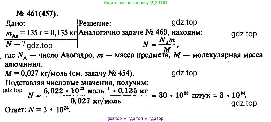 ГДЗ Физика, 10-11 класс Задачник, автор: Рымкевич Андрей Павлович, издательство Просвещение, Москва, 2016, белого цвета, страница 64, номер 461, Решение 3