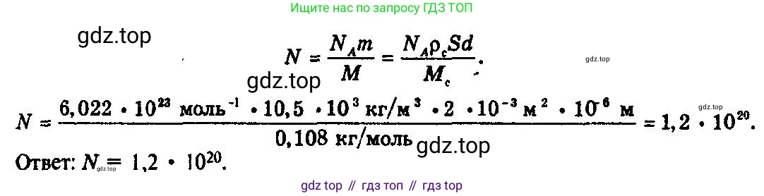 ГДЗ Физика, 10-11 класс Задачник, автор: Рымкевич Андрей Павлович, издательство Просвещение, Москва, 2016, белого цвета, страница 64, номер 462, Решение 3 (продолжение 2)