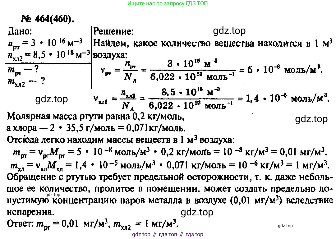 ГДЗ Физика, 10-11 класс Задачник, автор: Рымкевич Андрей Павлович, издательство Просвещение, Москва, 2016, белого цвета, страница 65, номер 464, Решение 3