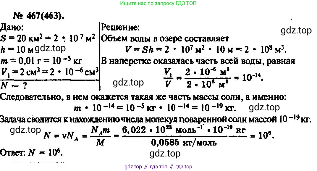 ГДЗ Физика, 10-11 класс Задачник, автор: Рымкевич Андрей Павлович, издательство Просвещение, Москва, 2016, белого цвета, страница 65, номер 467, Решение 3