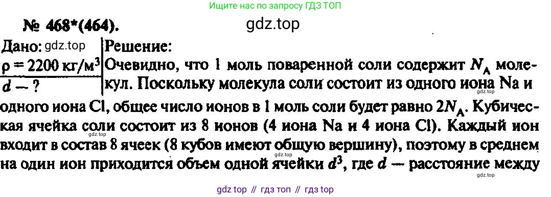 ГДЗ Физика, 10-11 класс Задачник, автор: Рымкевич Андрей Павлович, издательство Просвещение, Москва, 2016, белого цвета, страница 65, номер 468, Решение 3