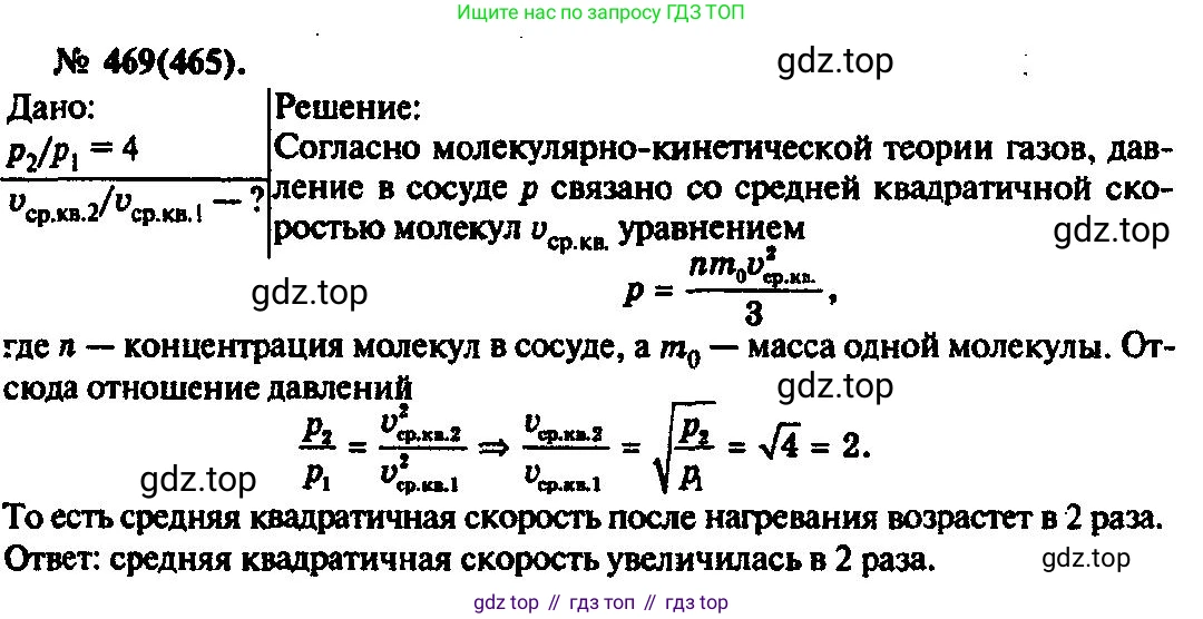 ГДЗ Физика, 10-11 класс Задачник, автор: Рымкевич Андрей Павлович, издательство Просвещение, Москва, 2016, белого цвета, страница 65, номер 469, Решение 3