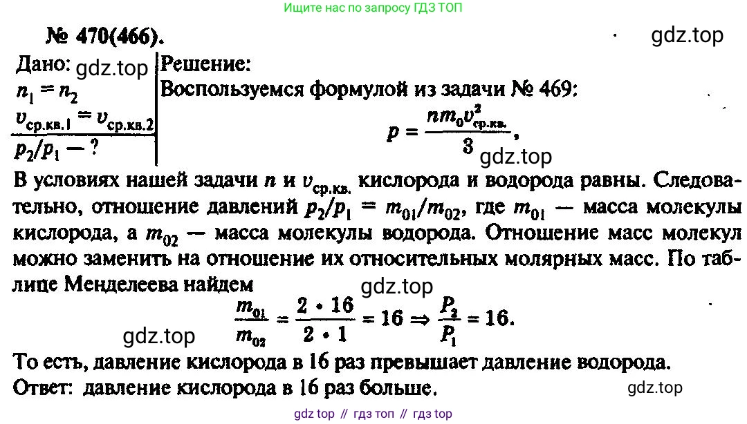 ГДЗ Физика, 10-11 класс Задачник, автор: Рымкевич Андрей Павлович, издательство Просвещение, Москва, 2016, белого цвета, страница 65, номер 470, Решение 3