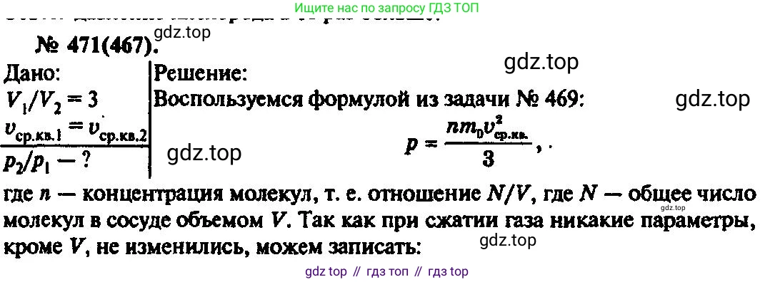 ГДЗ Физика, 10-11 класс Задачник, автор: Рымкевич Андрей Павлович, издательство Просвещение, Москва, 2016, белого цвета, страница 65, номер 471, Решение 3