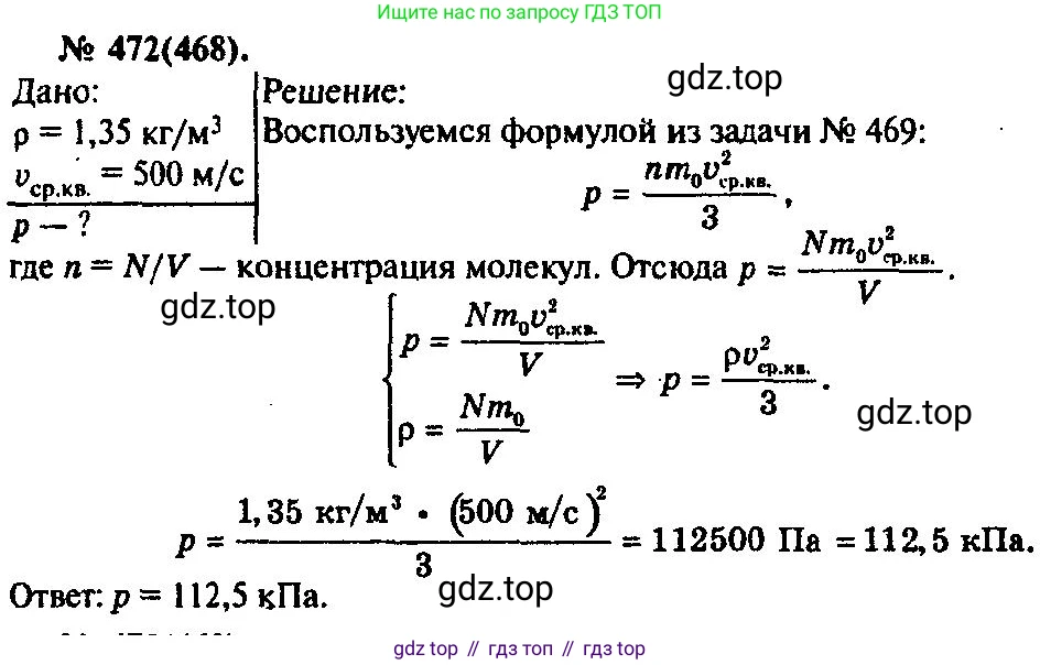 ГДЗ Физика, 10-11 класс Задачник, автор: Рымкевич Андрей Павлович, издательство Просвещение, Москва, 2016, белого цвета, страница 65, номер 472, Решение 3