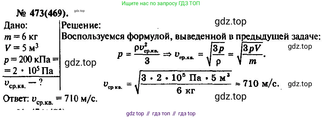 ГДЗ Физика, 10-11 класс Задачник, автор: Рымкевич Андрей Павлович, издательство Просвещение, Москва, 2016, белого цвета, страница 66, номер 473, Решение 3