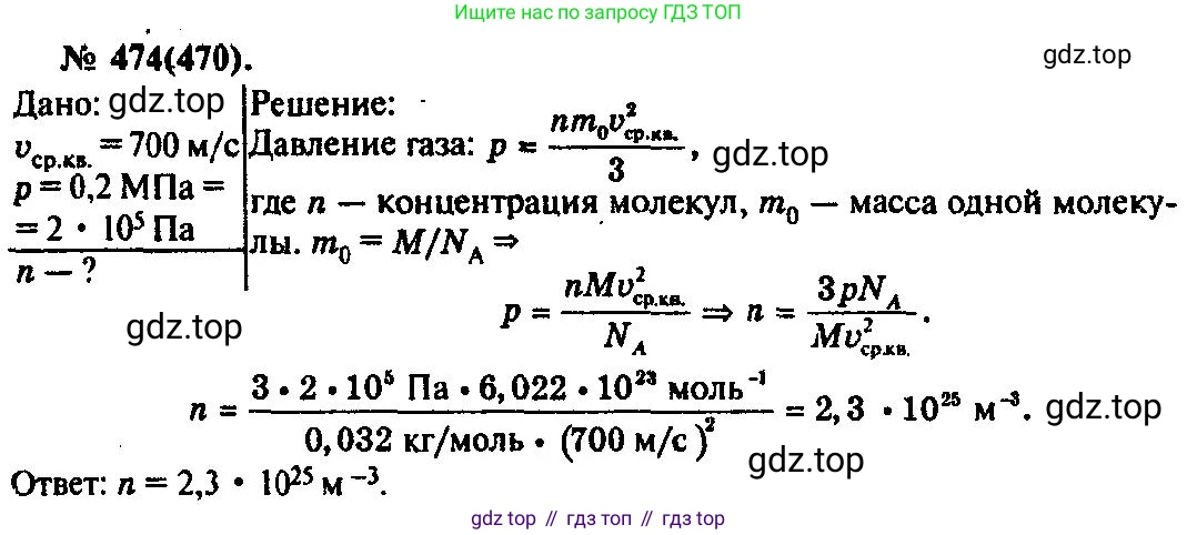 ГДЗ Физика, 10-11 класс Задачник, автор: Рымкевич Андрей Павлович, издательство Просвещение, Москва, 2016, белого цвета, страница 66, номер 474, Решение 3
