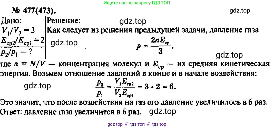 ГДЗ Физика, 10-11 класс Задачник, автор: Рымкевич Андрей Павлович, издательство Просвещение, Москва, 2016, белого цвета, страница 66, номер 477, Решение 3